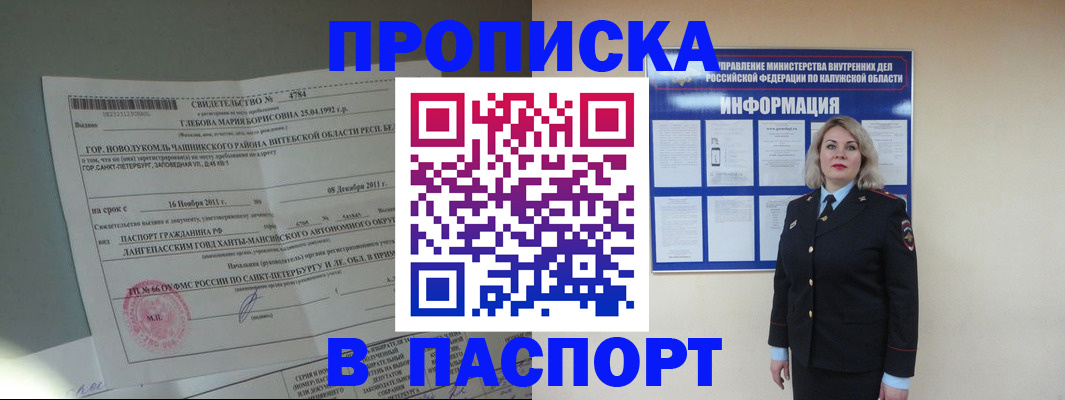временная прописка в Лермонтове